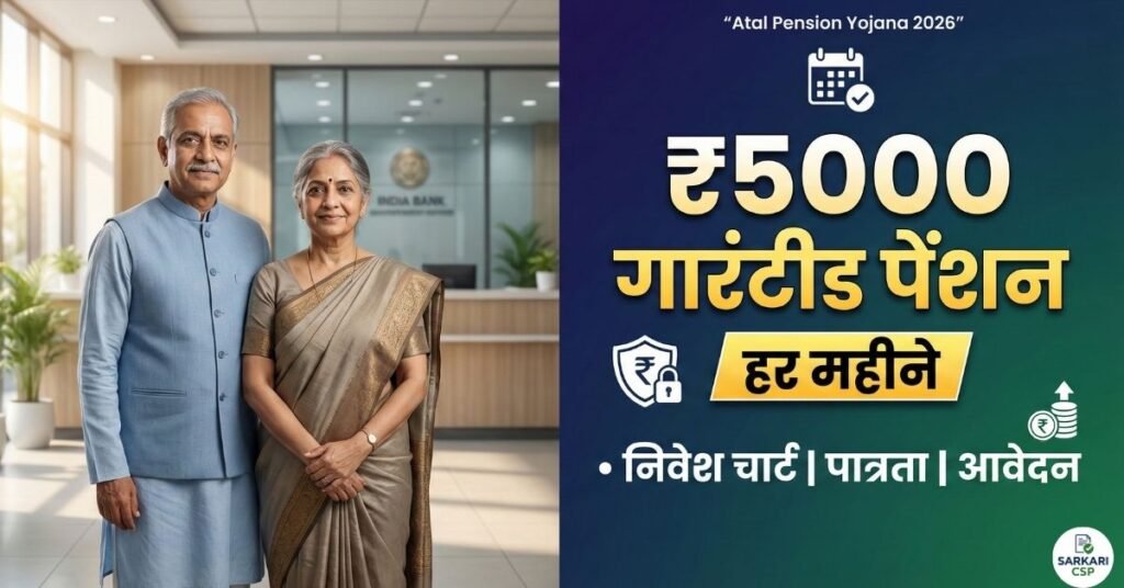 Atal Pension Yojana (APY)