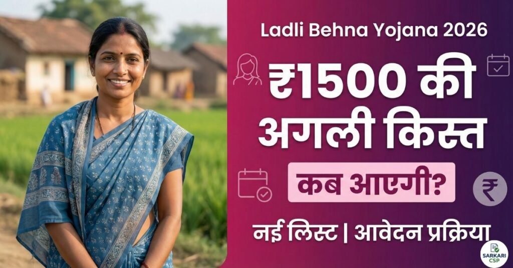 Ladli Behna Yojana