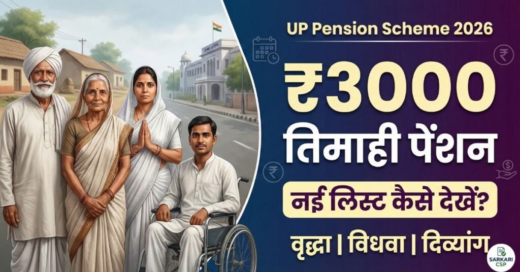 UP Pension Scheme