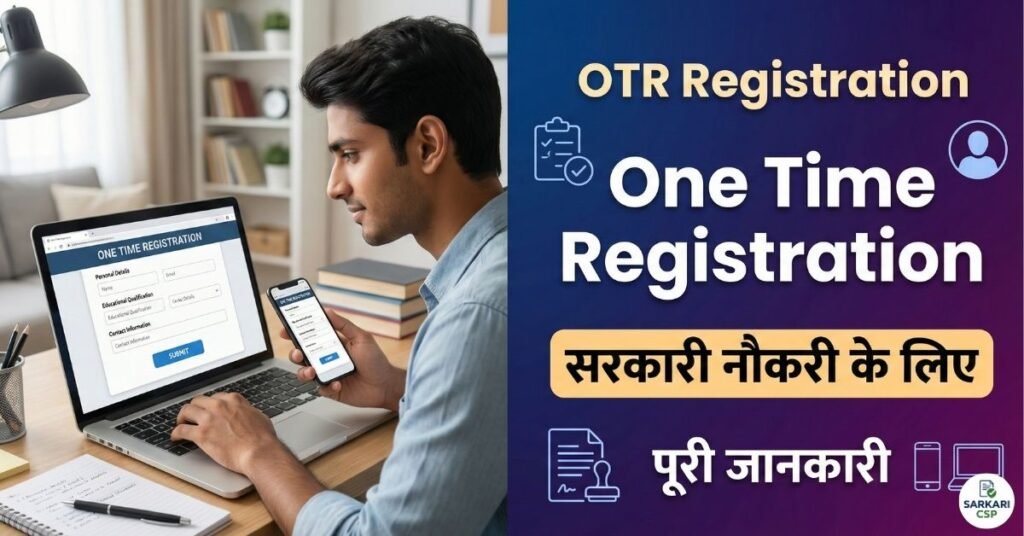 OTR Registration: सरकारी नौकरियों के लिए One Time Registration कैसे करें? पूरी जानकारी